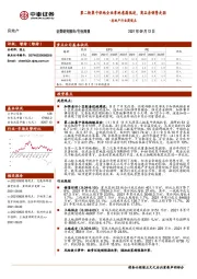 房地产行业周观点：第二轮集中供地企业拿地意愿低迷，商品房销售走弱