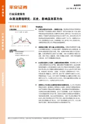 食品饮料行业深度报告：白酒消费税研究：历史、影响及改革方向