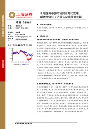 传媒行业动态：8月国内手游市场同比环比双增，新游带动下9月收入环比提速可期