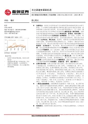 轻工制造与纺织服装行业周报：关注渠道变革新机遇