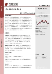 银行行业周观点：关注市场利率走势变动