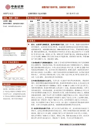 天然气/化工行业点评报告：供需矛盾下淡季不淡，双碳目标下量价齐升