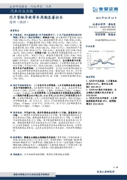 汽车行业月报：芯片紧缺导致等车周期显著拉长