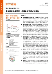 地产杂谈系列之十七:房贷新规效果显现,后续监管高压或将缓和