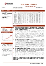 医药生物2021H1中报总结之CRO、CDMO：景气高涨，边际提速，未来仍是星辰大海