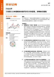 电子行业点评:工信部三大举措精准对接汽车芯片供应链,纾解缺芯困局