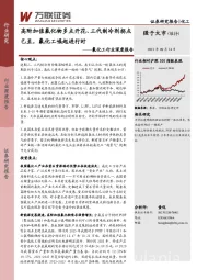 氟化工行业深度报告：高附加值氟化物多点开花、三代制冷剂拐点已至，氟化工崛起进行时