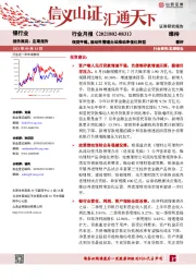 银行业月报：信贷平稳，流动性管理办法推动净值化转型