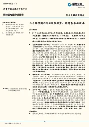调味品专题分析报告：三个维度解析行业发展趋势，静待基本面改善