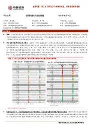 金属观察：第三次下调2021年电解铝供应，涨价通道依然通畅