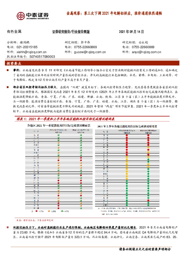金属观察：第三次下调2021年电解铝供应，涨价通道依然通畅