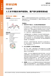 医药生物行业点评：人工关节带量采购平稳落地，国产替代进程有望加速