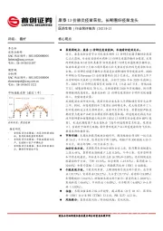 医药生物行业简评报告：康泰13价肺炎疫苗获批，长期看好疫苗龙头