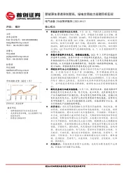 电气设备行业简评报告：新能源车渗透率创新高，绿电交易助力双碳目标实现