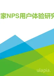 2021年生鲜到家NPS用户体验研究