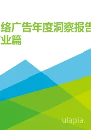 2021年中国网络广告年度洞察报告——产业篇