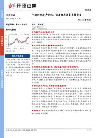 专用设备行业点评报告:宁德时代扩产加码,优质锂电设备直接受益