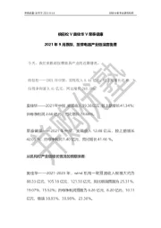 倍轻松V奥佳华V荣泰健康：2021年9月跟踪，按摩电器产业链深度梳理