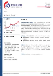 信息技术行业周报：国资云投资分析