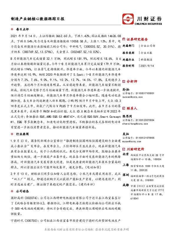 制造产业链核心数据跟踪日报