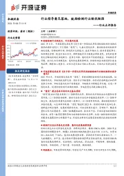 机械设备行业点评报告：行业指导意见落地，鼓励检测行业做优做强
