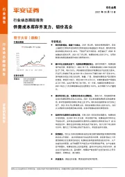 有色金属行业动态跟踪报告：供需成本库存齐发力，铝价高企