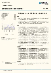 医疗器械行业研究：国家组织人工关节带量采购中标结果公示