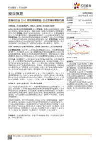 商业贸易行业点评:医美化妆品21H1表现持续靓丽,行业变革孕育新机遇