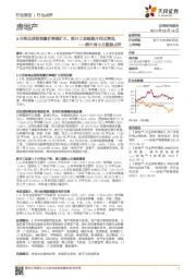 房地产：统计局8月数据点评-8月商品房销售量价降幅扩大，新开工连续数月同比降低