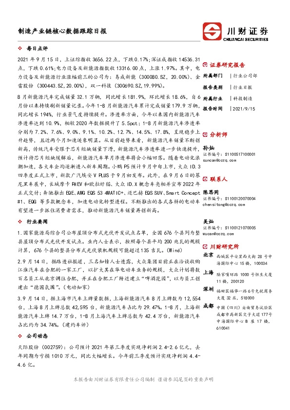 制造产业链核心数据跟踪日报