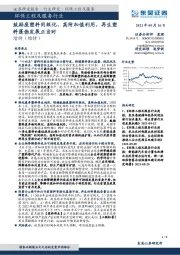 环保工程及服务行业：鼓励废塑料同级化、高附加值利用，再生塑料蓬勃发展正当时