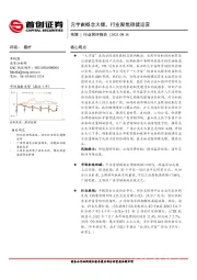 传媒行业简评报告：元宇宙概念火爆，行业聚焦稳健运营