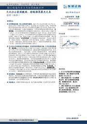 轻工制造行业8月社零数据点评：文化办公表现靓丽，持续推荐晨光文具