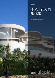 云计算行业:主机上的应用现代化-扩展云转型的价值