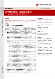 医疗器械行业重大事项点评报告：关节集采落地，政策边际温和