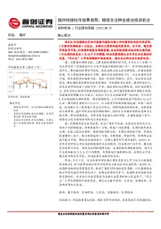 农林牧渔行业研究周报：猪肉收储托市效果有限，继续关注种业板块投资机会