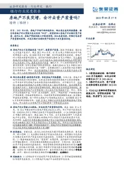 银行行业深度报告：房地产不良突增，会冲击资产质量吗？