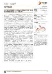 轻工制造行业专题研究:竣工维持回暖趋势,四季度家居零售旺季可期—家居板块数据跟踪报告2021年第七期