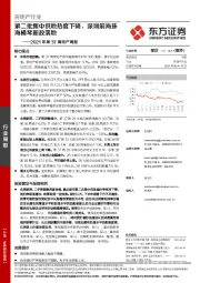 房地产行业2021年第37周地产周报:第二批集中供地热度下降,深圳前海珠海横琴新政落地