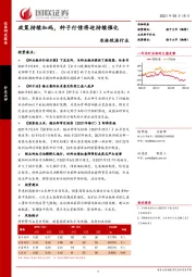 农林牧渔行业点评：政策持续加码，种子行情将迎持续催化
