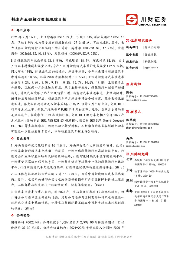 制造产业链核心数据跟踪日报