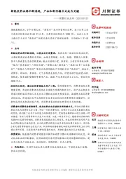 消费行业点评：新锐饮料品牌不断涌现，产品和新传播方式成为关键