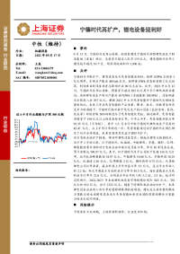 机械设备:宁德时代再扩产,锂电设备迎利好