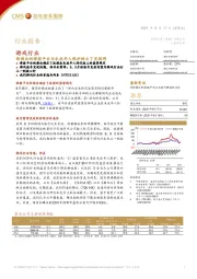 游戏行业报告:新推出的举报平台为未成年人保护树立了里程碑