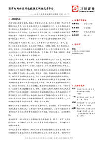 科技行业先进制造行业周报:国家电网开发绿色能源区块链交易平台