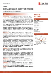 建筑行业2021年半年报总结:建筑央企迎来强劲反弹,钢结构下游需求有望回暖