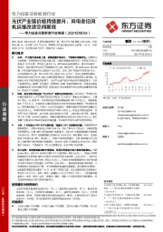 电力设备及新能源行业周报：光伏产业链价格持续提升，风电老旧风机运维改造空间展现