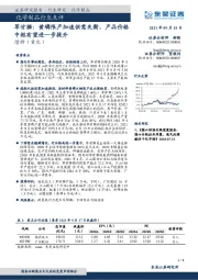 化学制品行业点评：草甘膦：黄磷限产加速供需失衡，产品价格中枢有望进一步提升