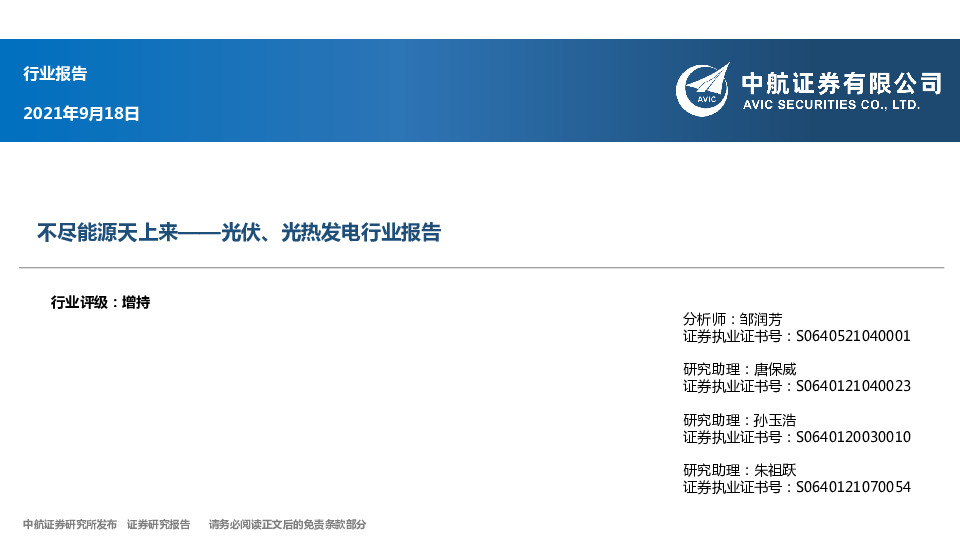 光伏、光热发电行业报告：不尽能源天上来