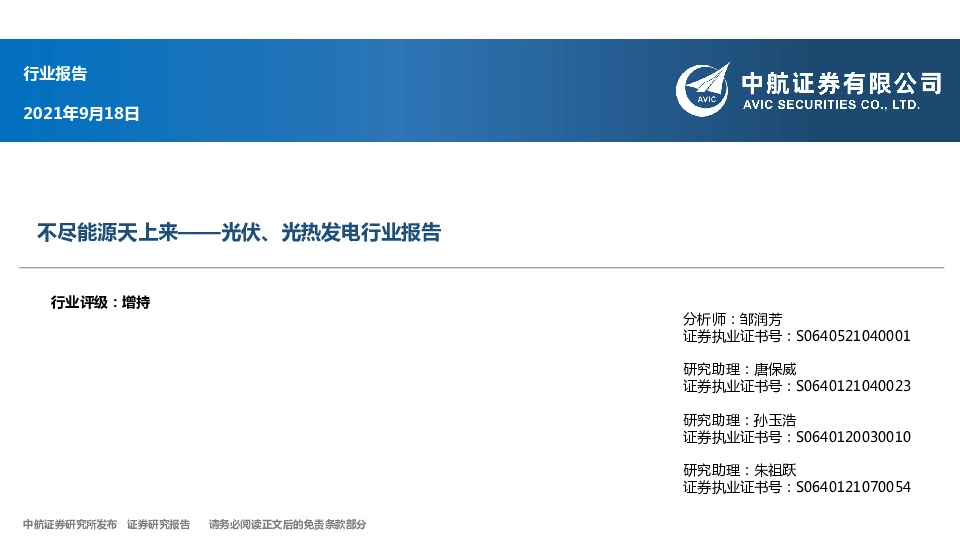 光伏、光热发电行业报告：不尽能源天上来
